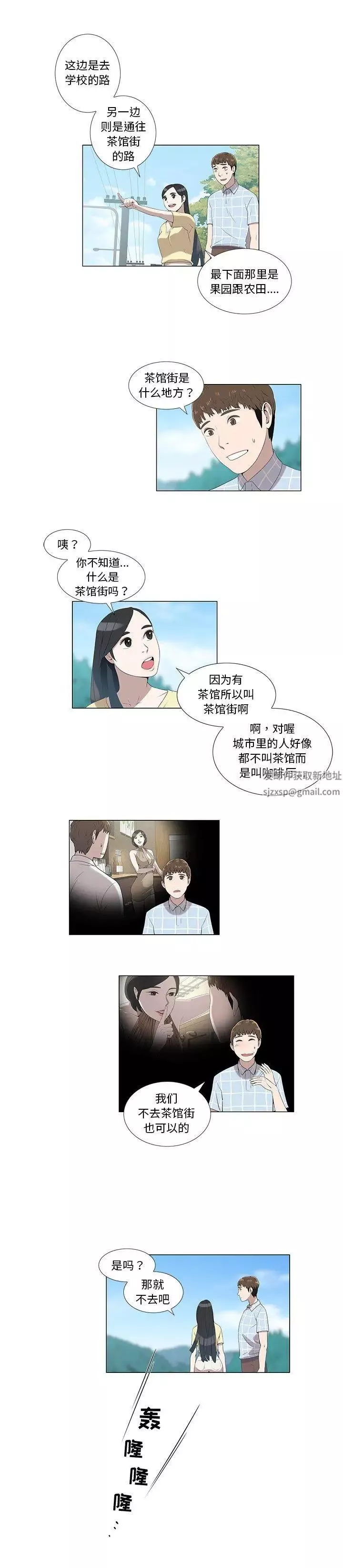 女人村的男老師第7话