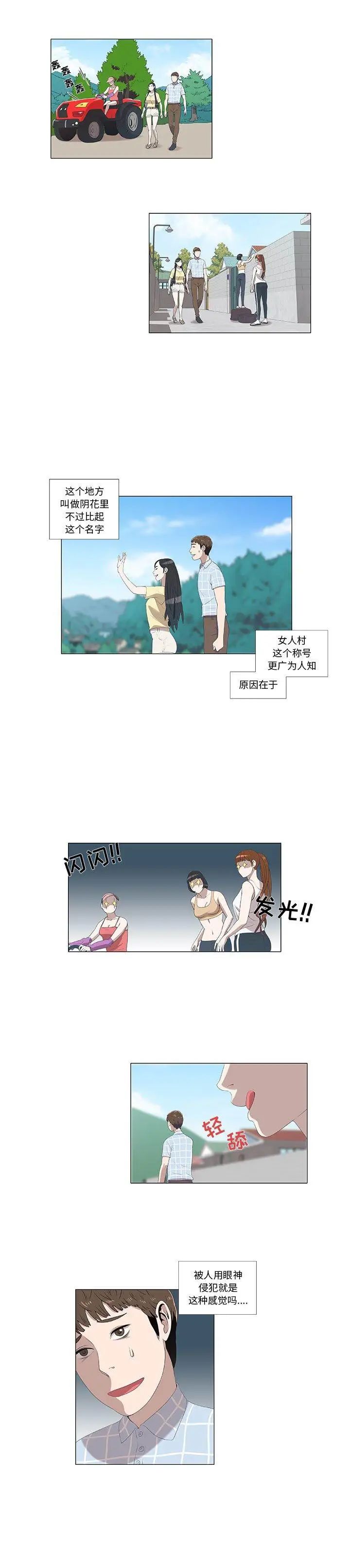 女人村的男老师第7话