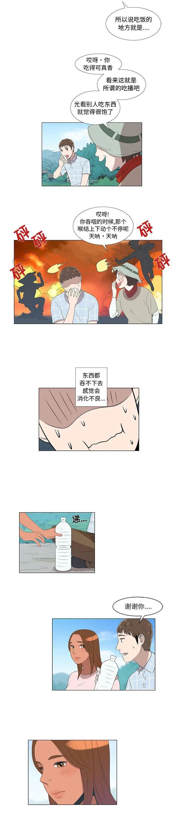女人村的男老师第7话