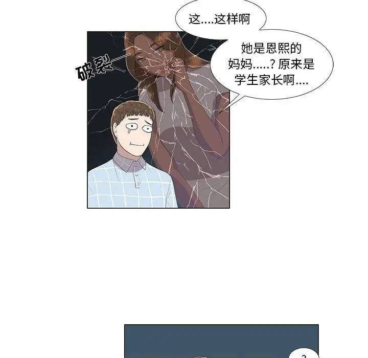 女人村的男老师第8话
