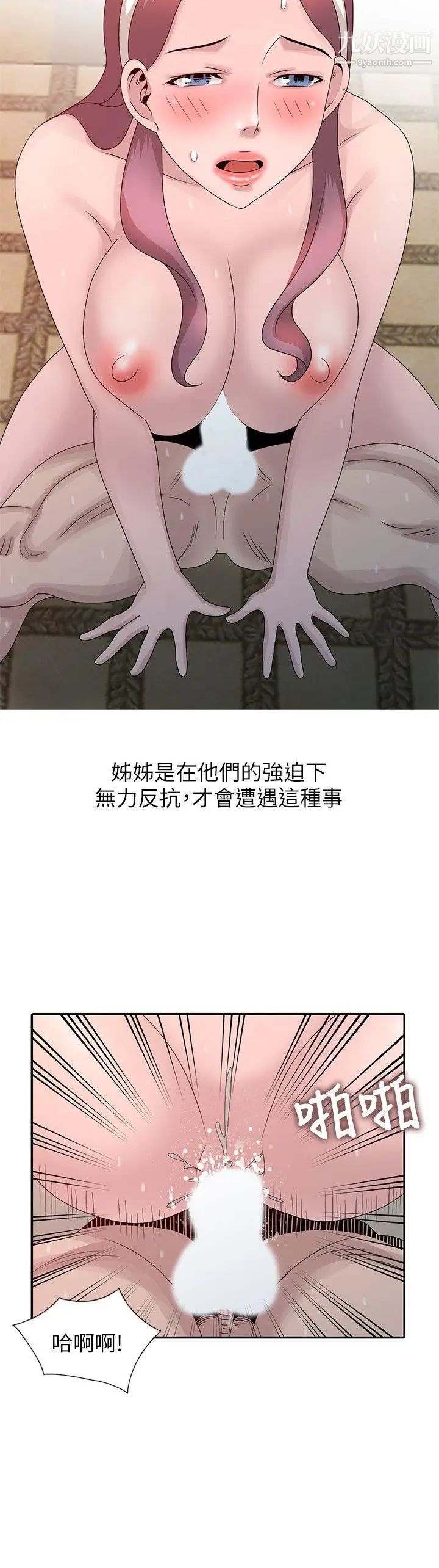 嘘!姊姊的诱惑第22话-贤修幻想中的姊姊