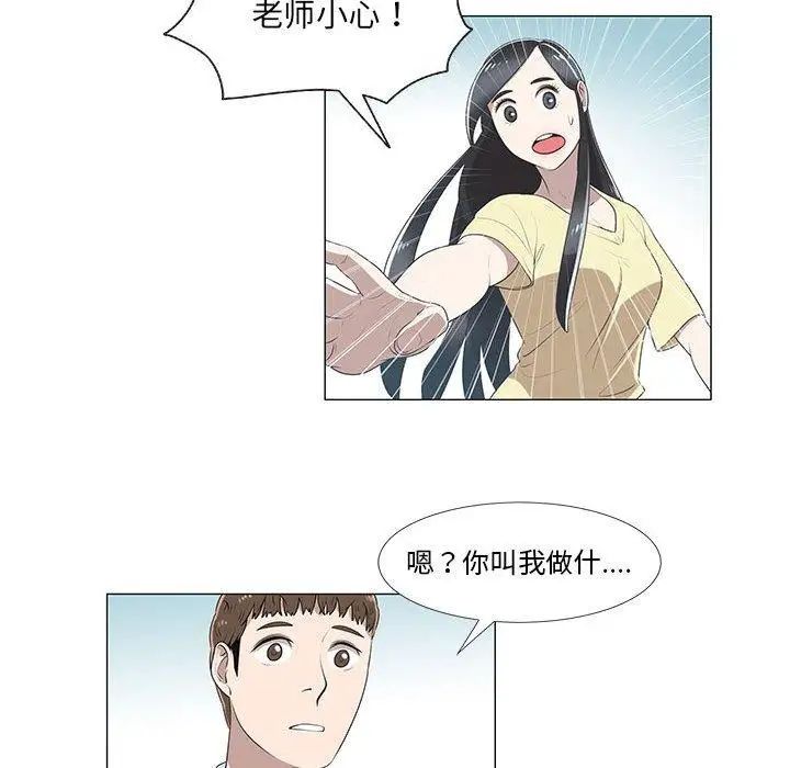 女人村的男老師第8话