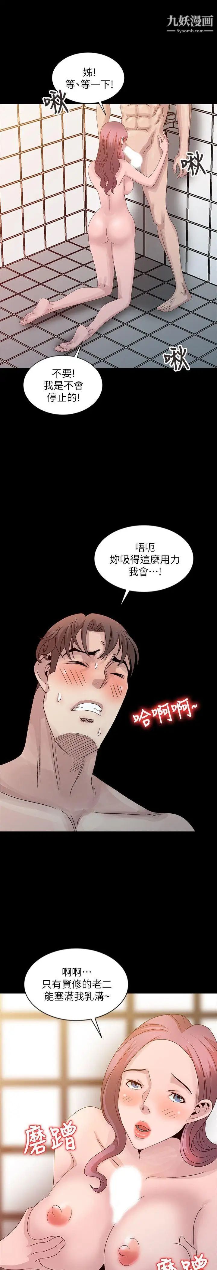嘘!姊姊的诱惑第22话-贤修幻想中的姊姊