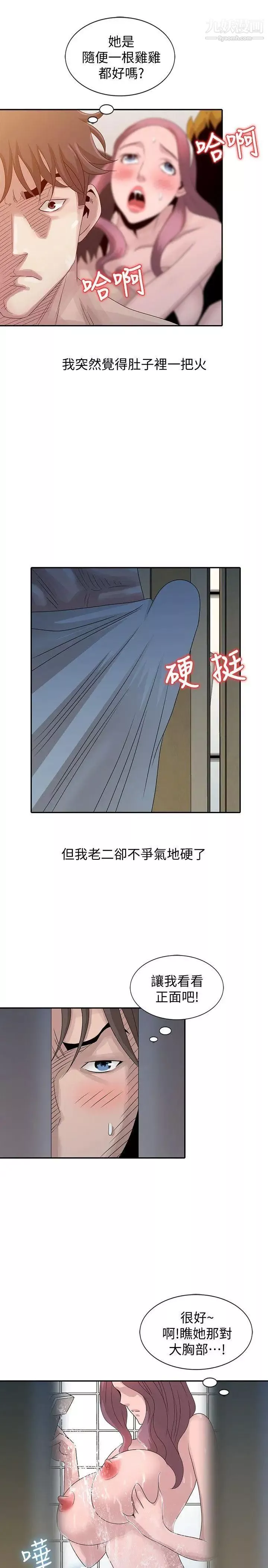 噓!姊姊的誘惑第23话-没道理我不行