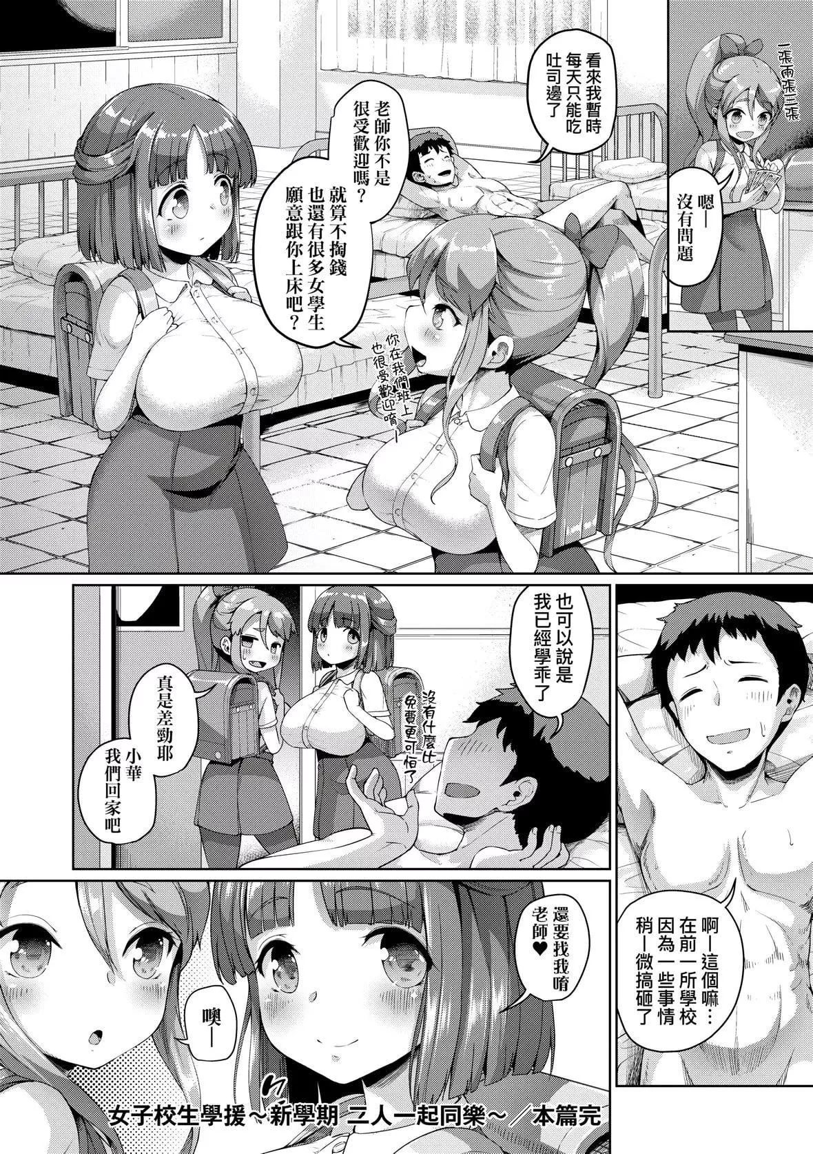 [しょうさん坊主]SmileyPiXies〜JSアイドル達は夜も買われる〜｜SmileyPiXies～JS少女偶像們的深夜秘蜜營業～[中國翻訳][DL版][しょうさん坊主]SmileyPiXies〜JSアイドル達は夜も買われる〜｜SmileyPiXies～JS少女偶像們的深夜秘蜜營業～[中國翻訳][DL版]
