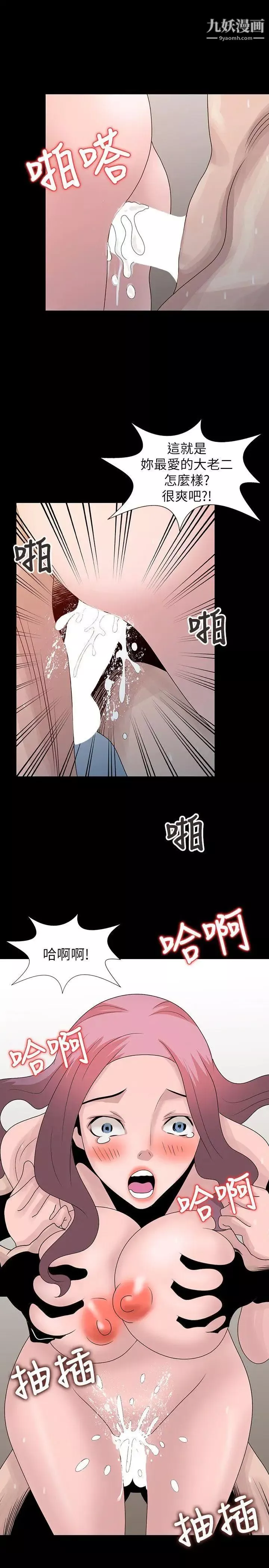 噓!姊姊的誘惑第23话-没道理我不行
