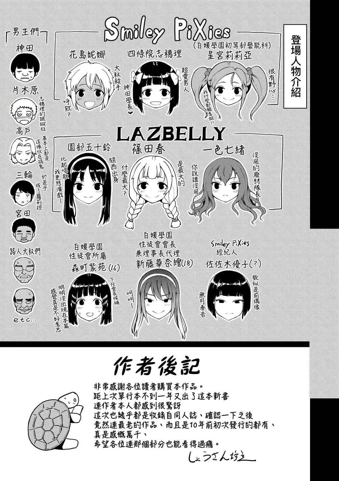 [しょうさん坊主]SmileyPiXies〜JSアイドル達は夜も買われる〜｜SmileyPiXies～JS少女偶像們的深夜秘蜜營業～[中國翻訳][DL版][しょうさん坊主]SmileyPiXies〜JSアイドル達は夜も買われる〜｜SmileyPiXies～JS少女偶像們的深夜秘蜜營業～[中國翻訳][DL版]