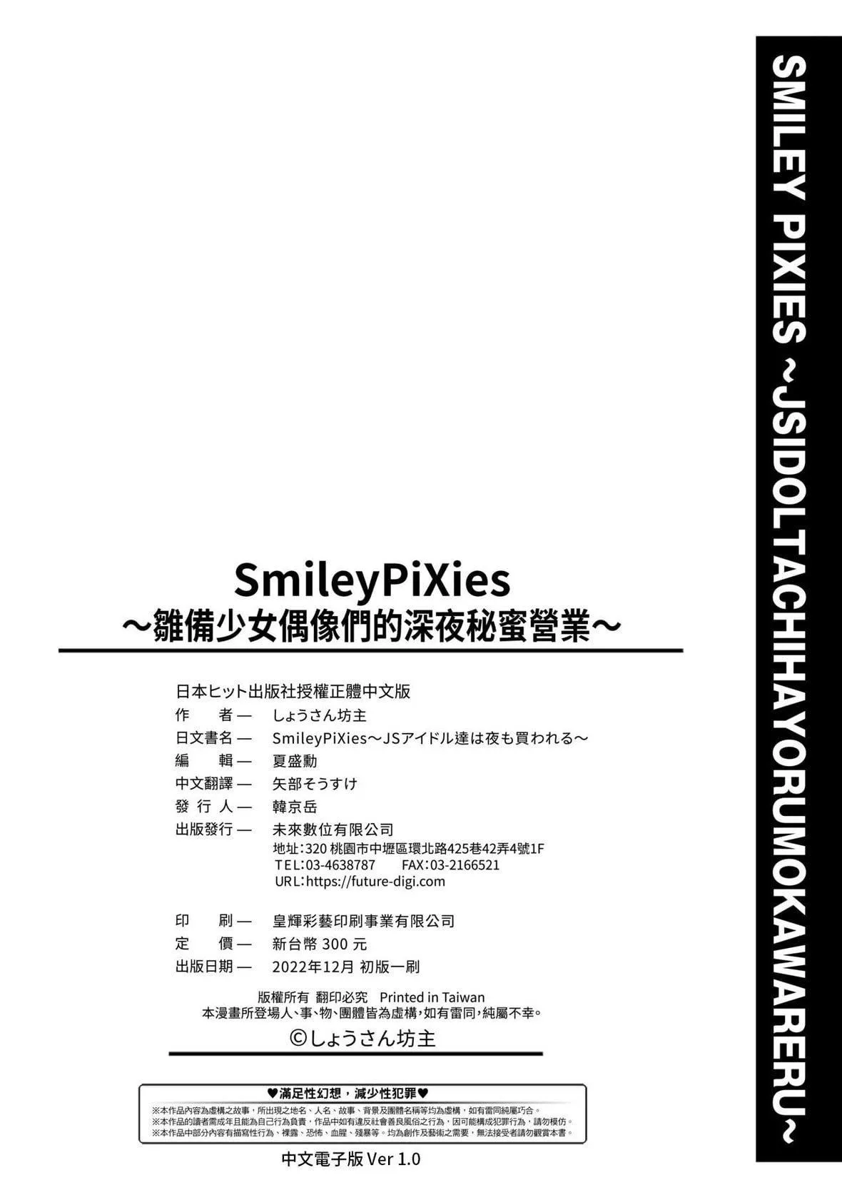 [しょうさん坊主]SmileyPiXies〜JSアイドル達は夜も買われる〜｜SmileyPiXies～JS少女偶像們的深夜秘蜜營業～[中國翻訳][DL版][しょうさん坊主]SmileyPiXies〜JSアイドル達は夜も買われる〜｜SmileyPiXies～JS少女偶像們的深夜秘蜜營業～[中國翻訳][DL版]