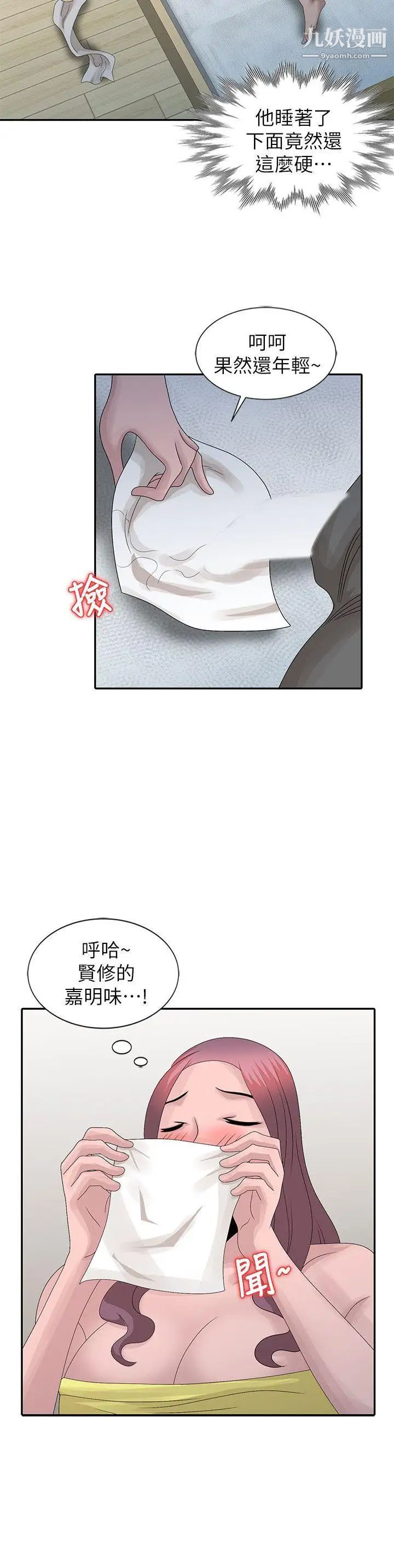 嘘!姊姊的诱惑第24话-男女之情，无关堂姊弟