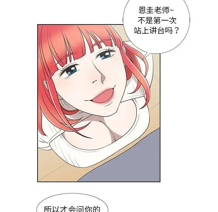 女人村的男老师第9话