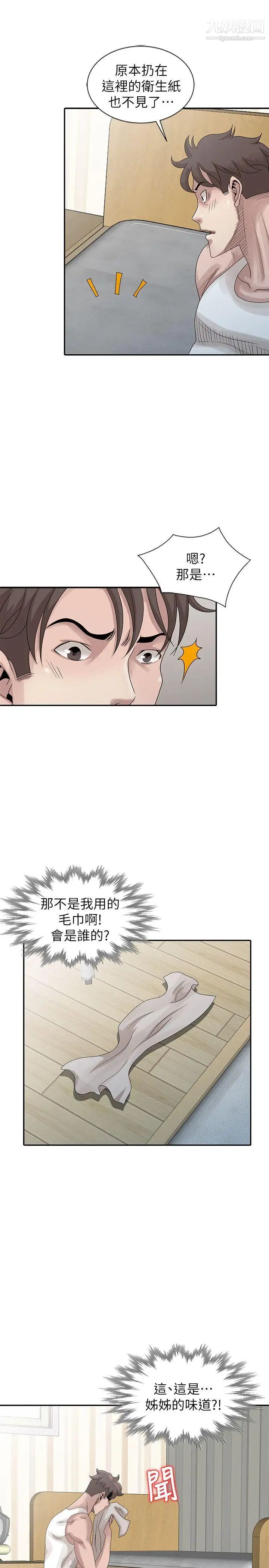 嘘!姊姊的诱惑第24话-男女之情，无关堂姊弟