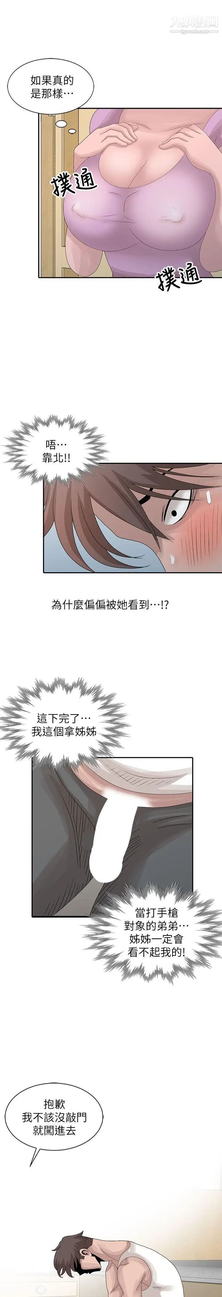 嘘!姊姊的诱惑第24话-男女之情，无关堂姊弟