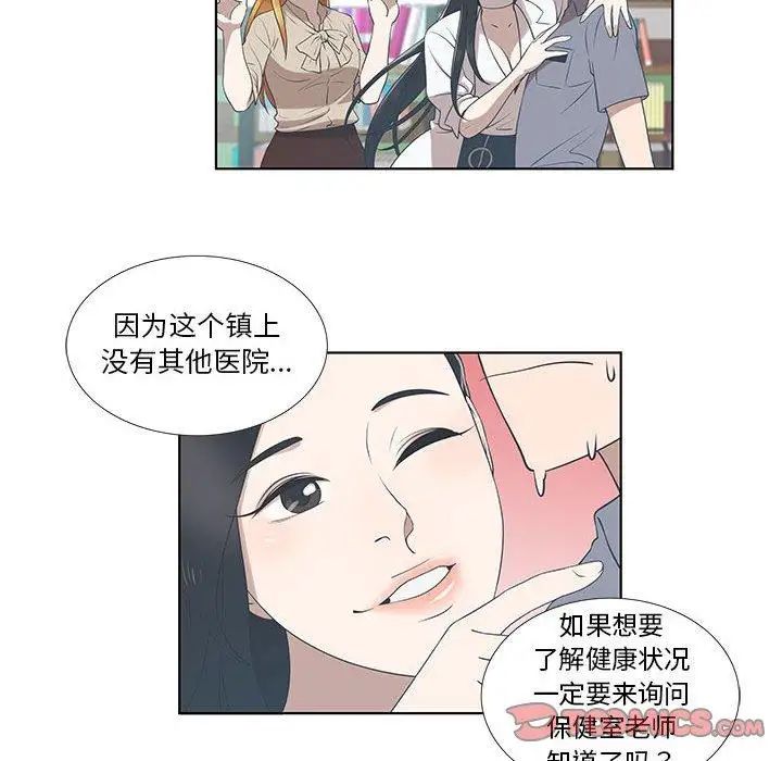 女人村的男老师第9话