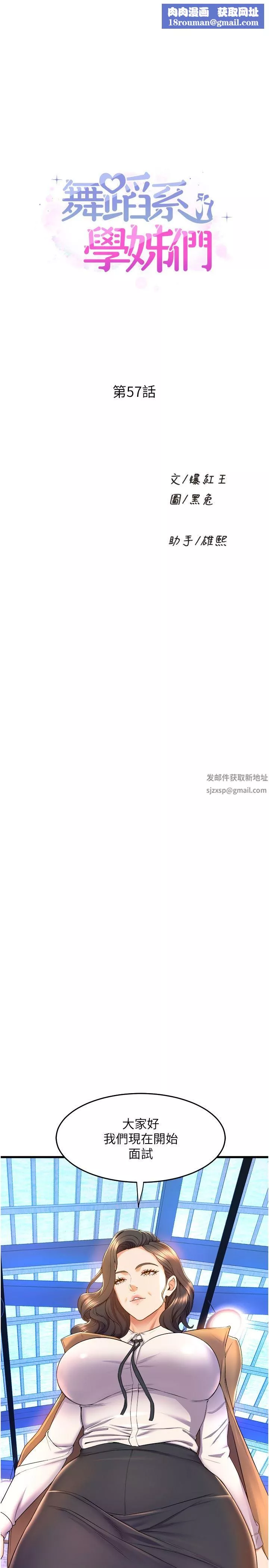舞蹈系學姊們第57話-色氣滿滿的公開試鏡
