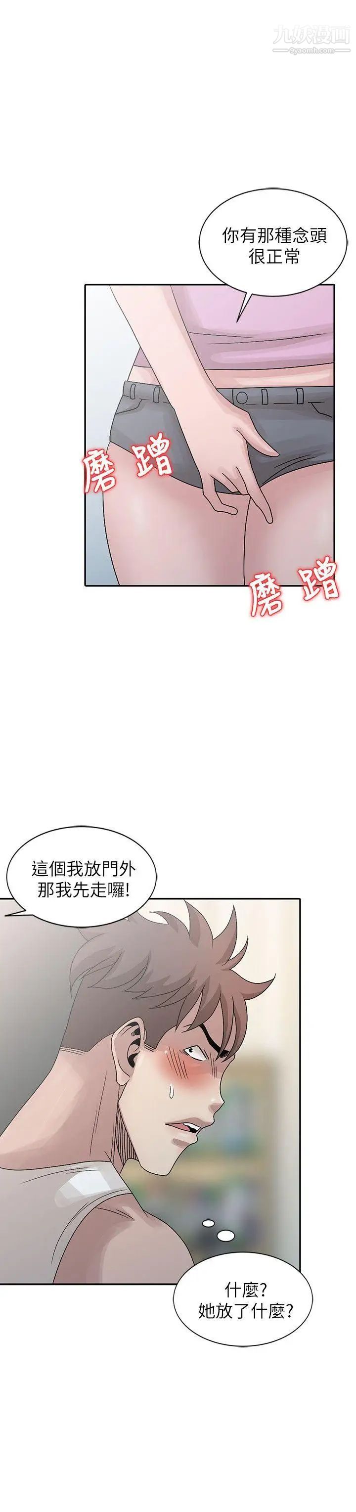 嘘!姊姊的诱惑第24话-男女之情，无关堂姊弟