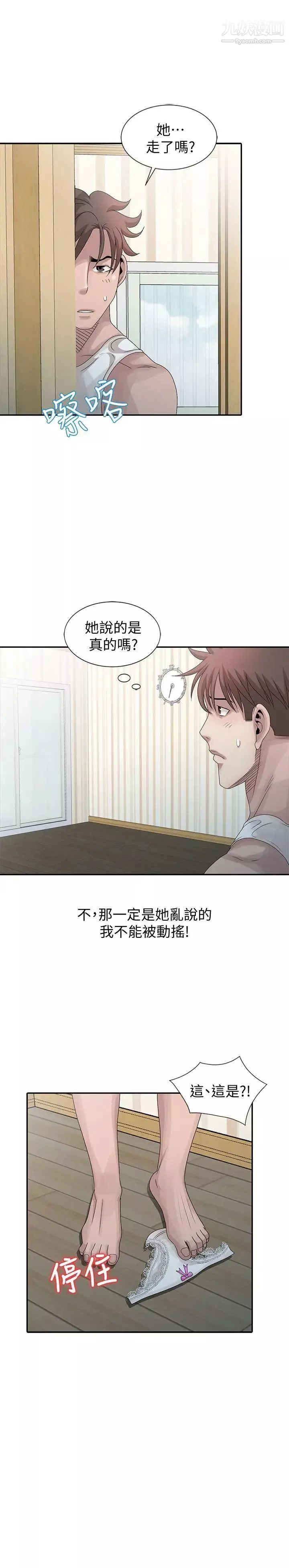 噓!姊姊的誘惑第24话-男女之情，无关堂姊弟