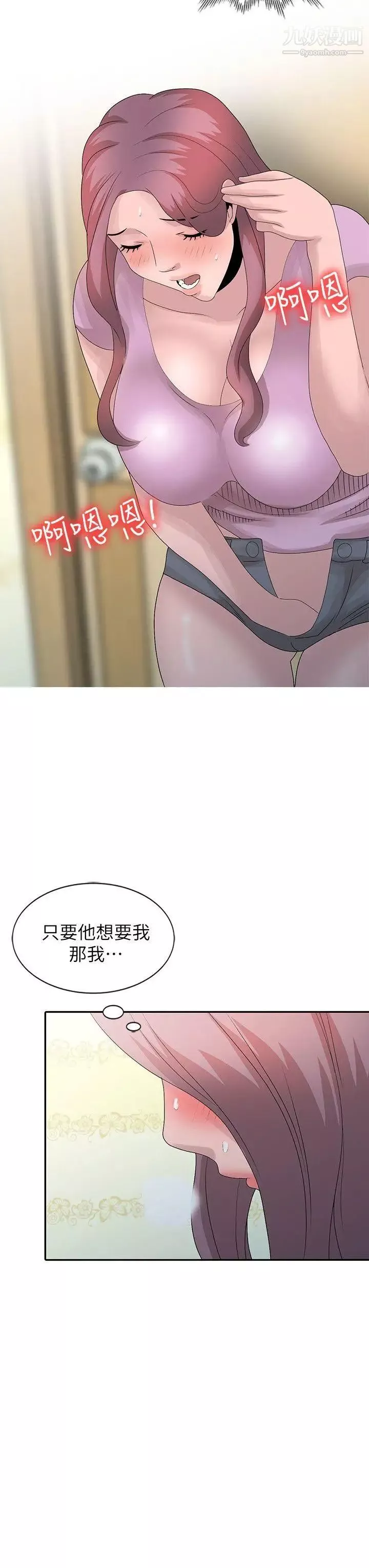 噓!姊姊的誘惑第24话-男女之情，无关堂姊弟