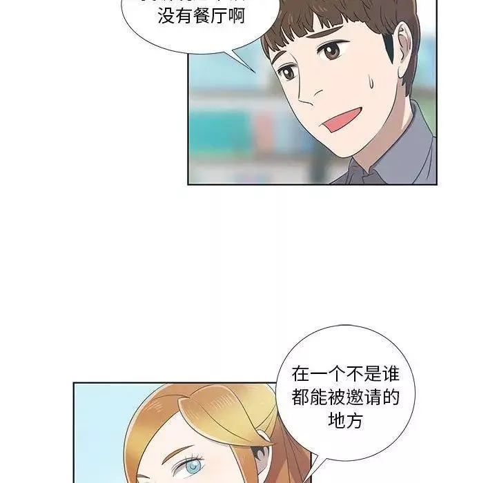 女人村的男老師第9话