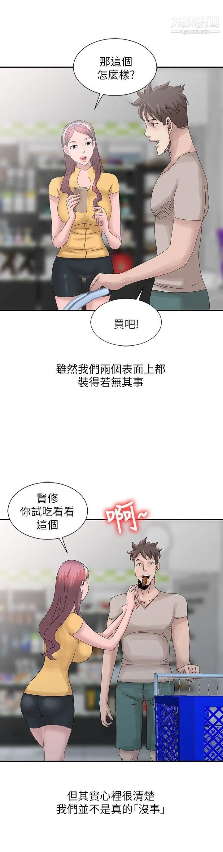 嘘!姊姊的诱惑第25话-姊姊的要求
