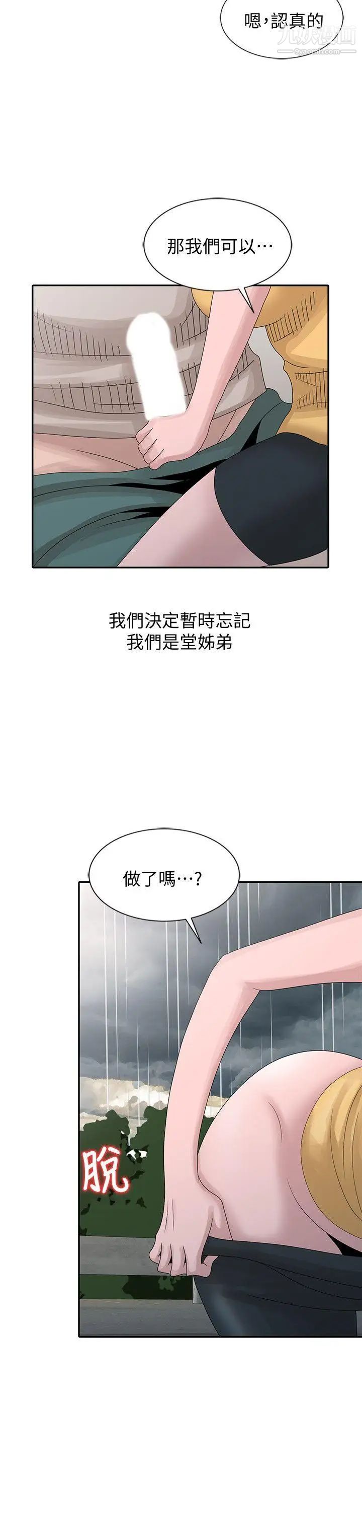 嘘!姊姊的诱惑第25话-姊姊的要求