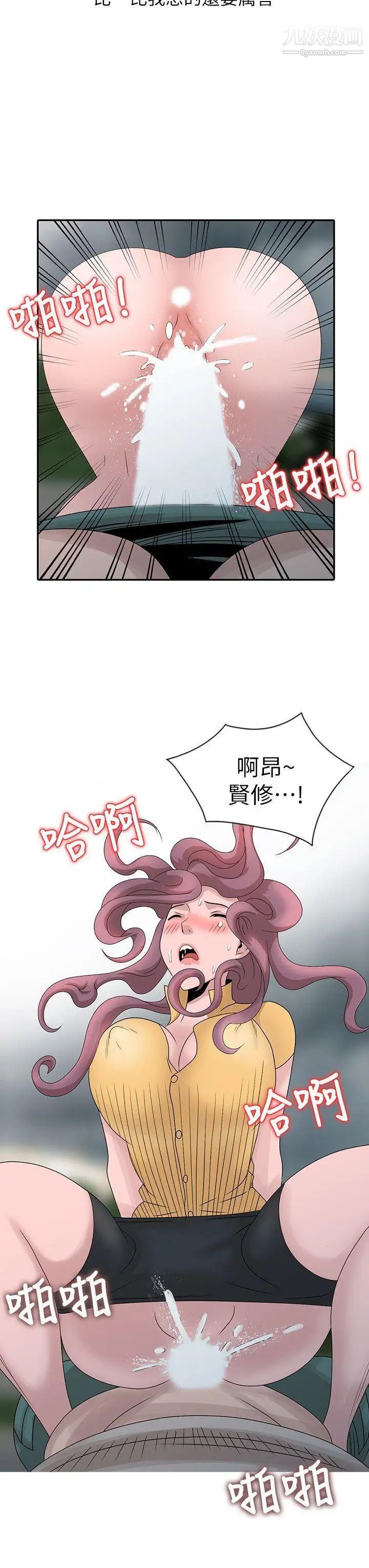 嘘!姊姊的诱惑第26话-我也想舔