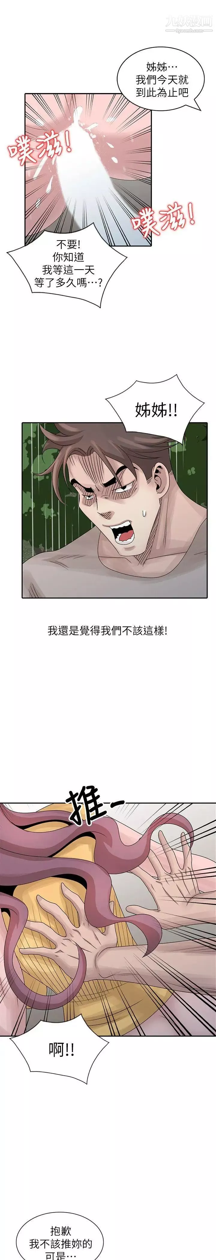 噓!姊姊的誘惑第26话-我也想舔