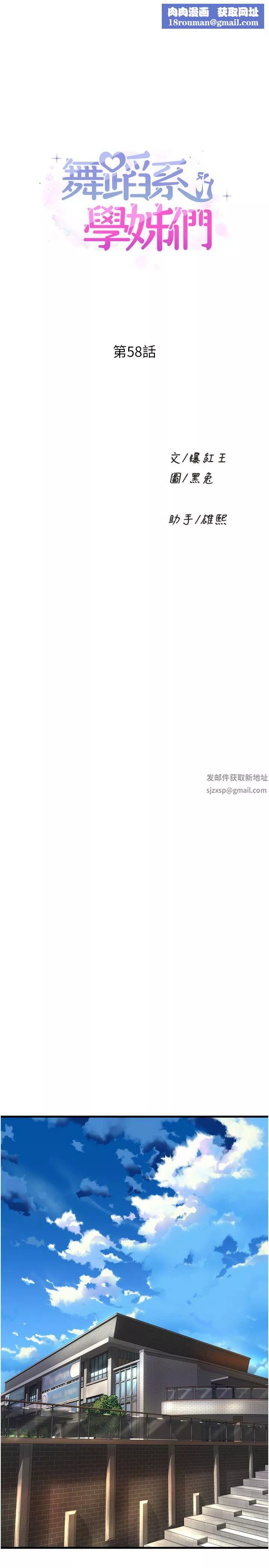 舞蹈系學姊們第58話-「合拍」的舞伴