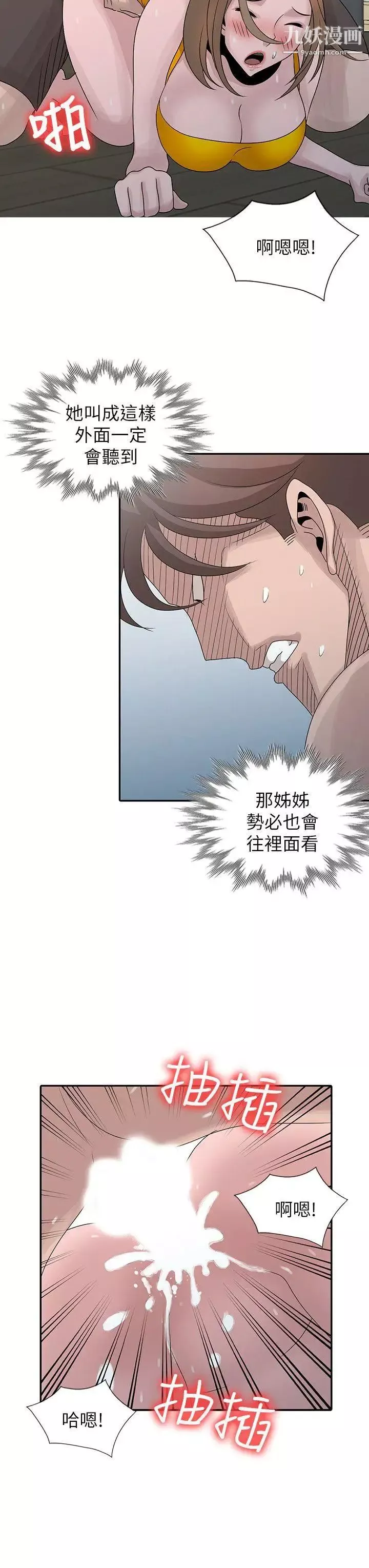 噓!姊姊的誘惑第27话-我来满足你