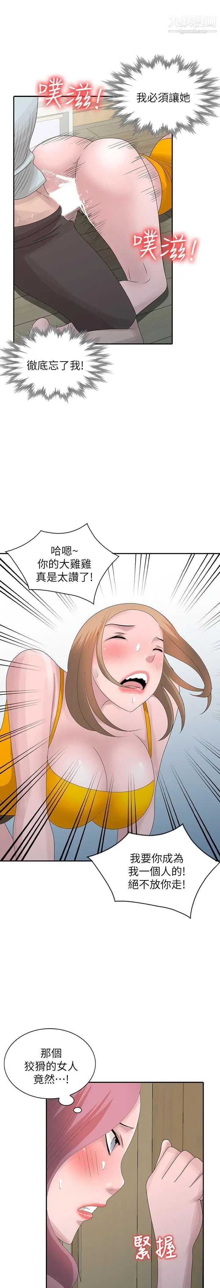 嘘!姊姊的诱惑第27话-我来满足你