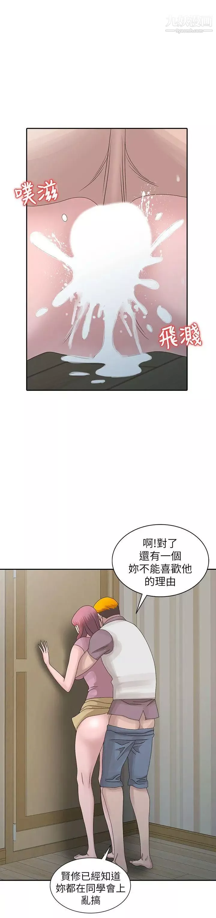 噓!姊姊的誘惑第27话-我来满足你