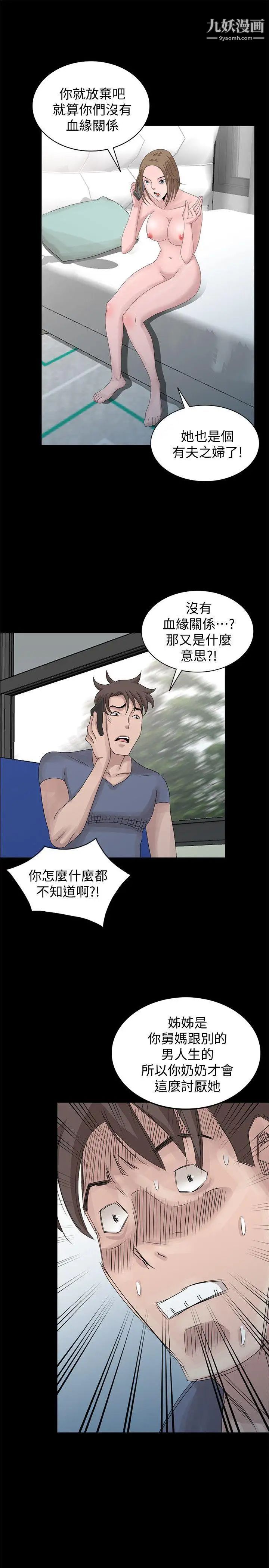 嘘!姊姊的诱惑第28话-电话另一头的娇喘