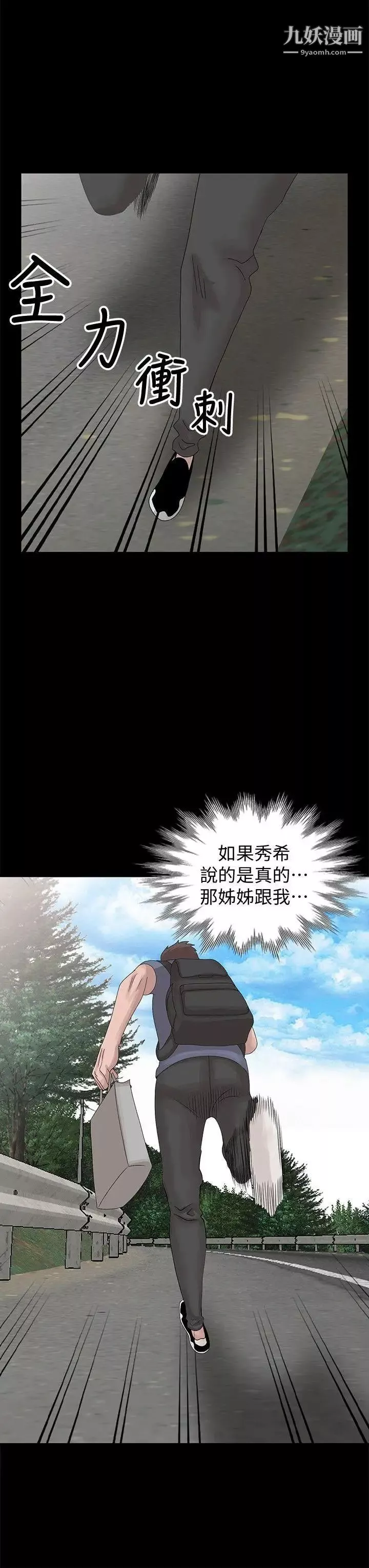 噓!姊姊的誘惑第28话-电话另一头的娇喘