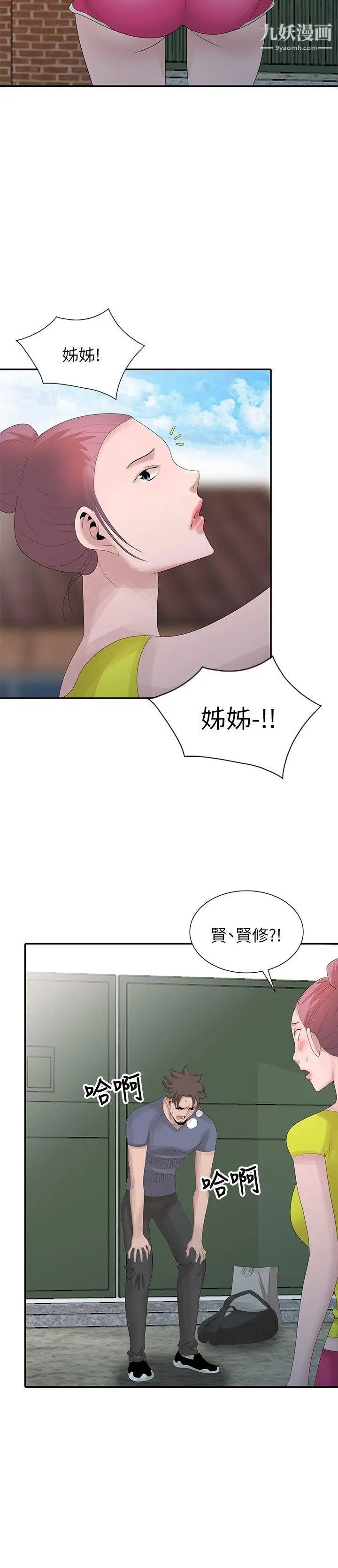 嘘!姊姊的诱惑第28话-电话另一头的娇喘