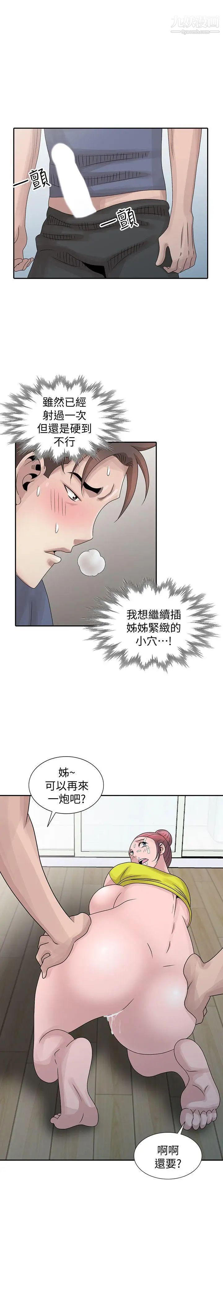 嘘!姊姊的诱惑第29话-不必再管他人的闲言闲语