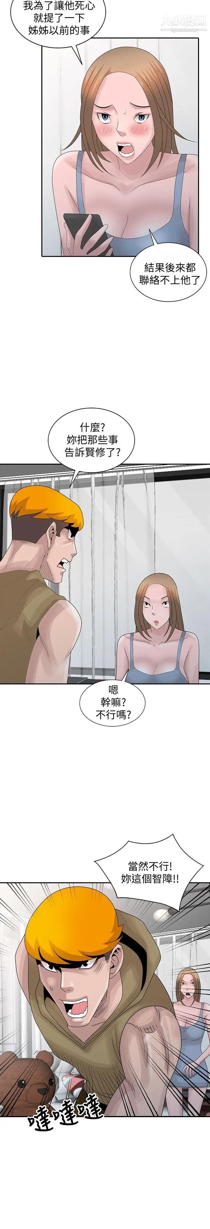 嘘!姊姊的诱惑第29话-不必再管他人的闲言闲语