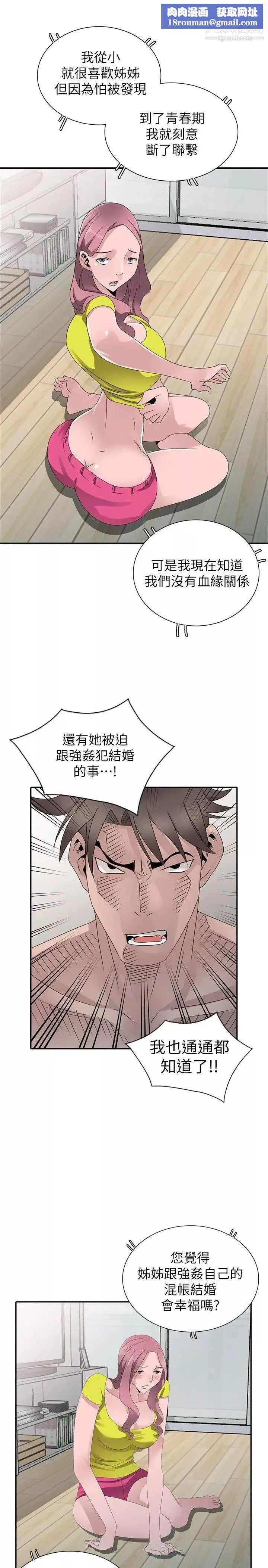 噓!姊姊的誘惑最终话-填满我的男人