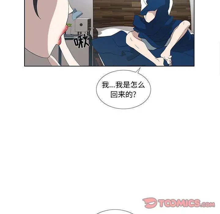 女人村的男老师第12话