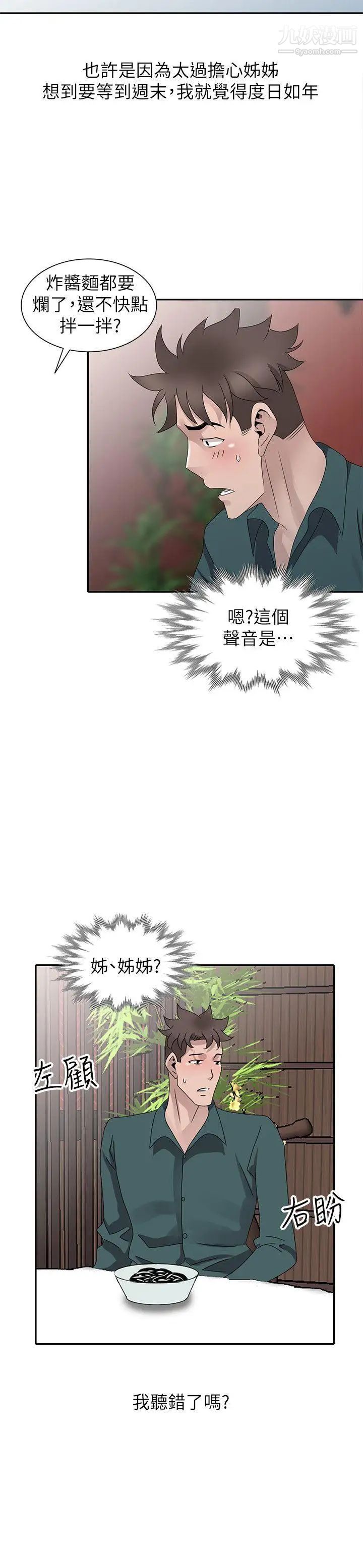 嘘!姊姊的诱惑最终话-填满我的男人