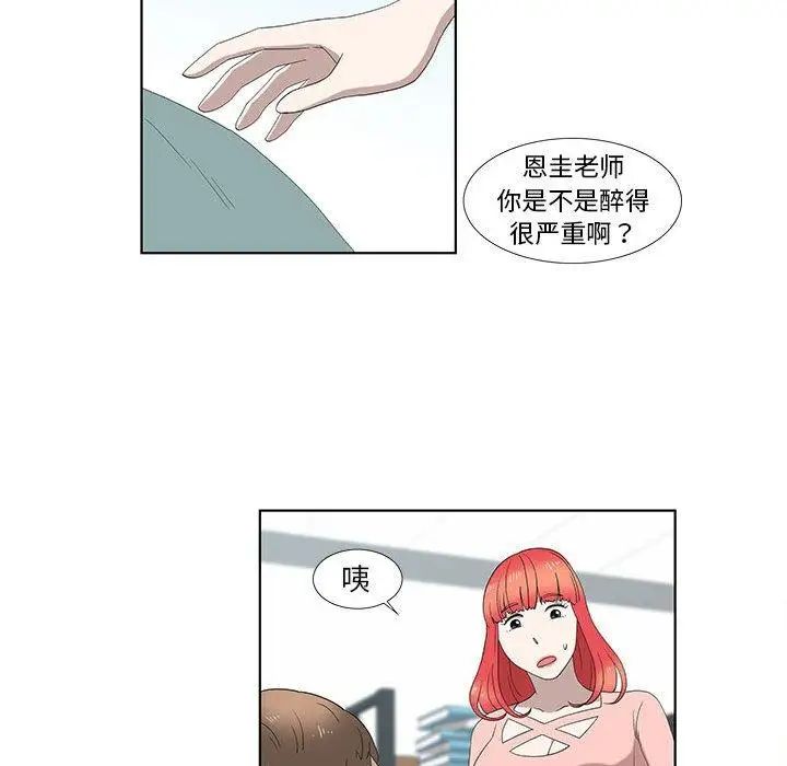 女人村的男老师第12话