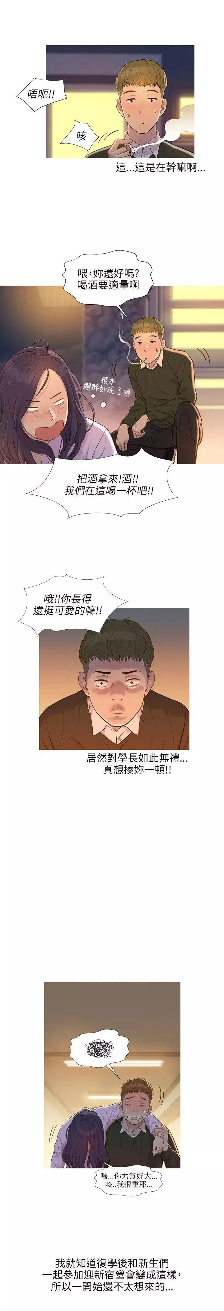 新生日記第1話-迎新宿營
