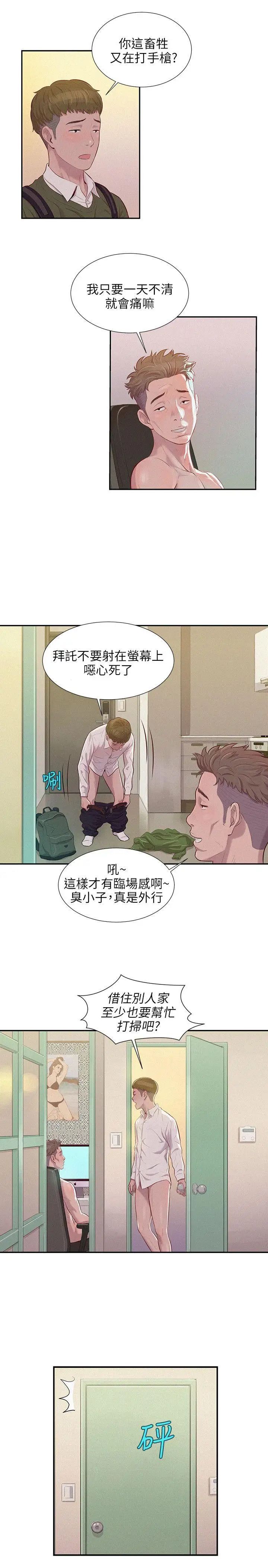 新生日记第2话-申请復学
