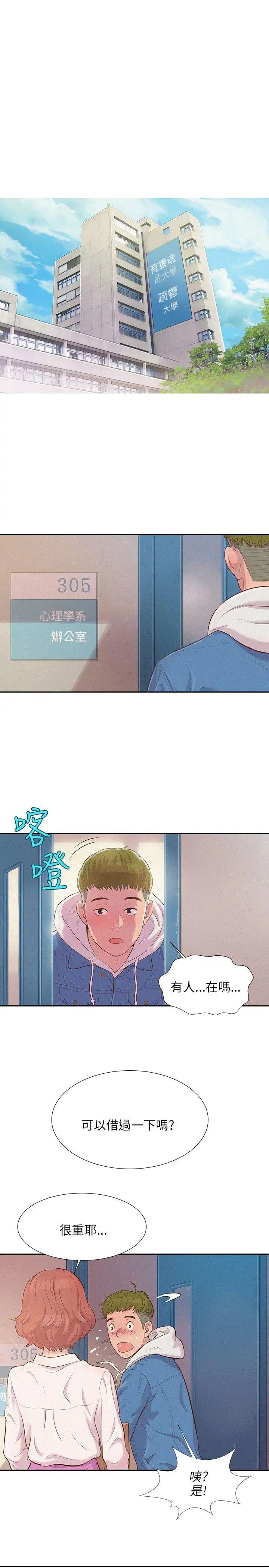 新生日記第2話-申請復學