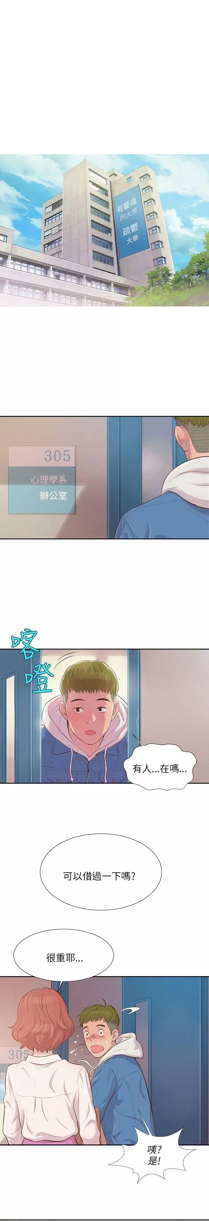 新生日記第2話-申請復學