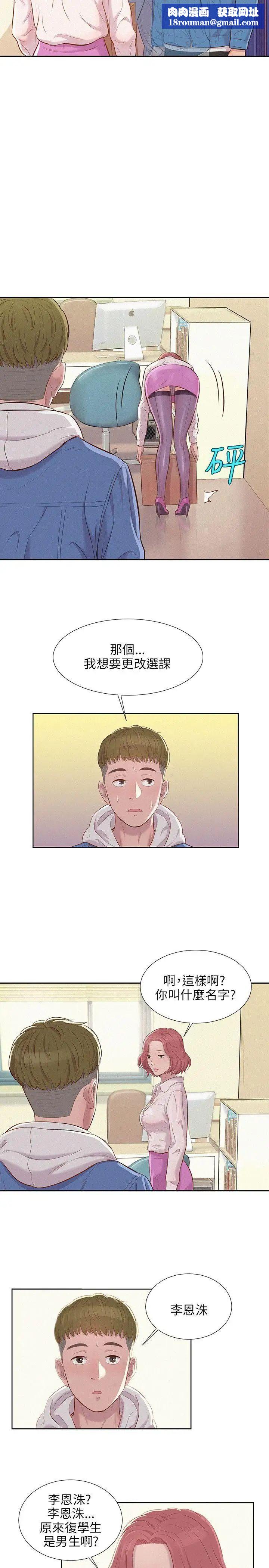 新生日记第2话-申请復学