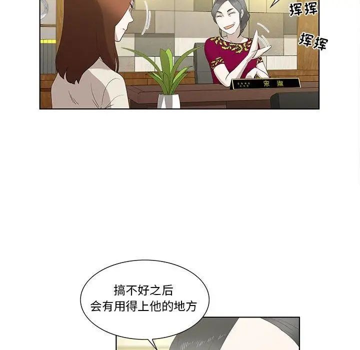 女人村的男老师第13话