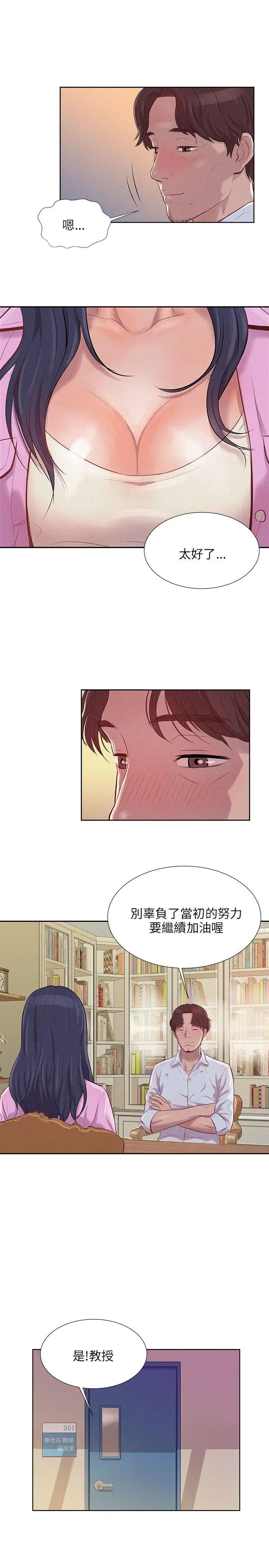新生日记第2话-申请復学