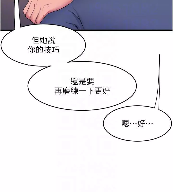 舞蹈系學姊們第62話-教授甜蜜的獎勵