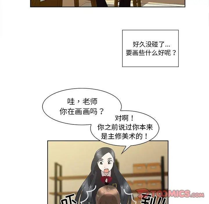 女人村的男老师第13话