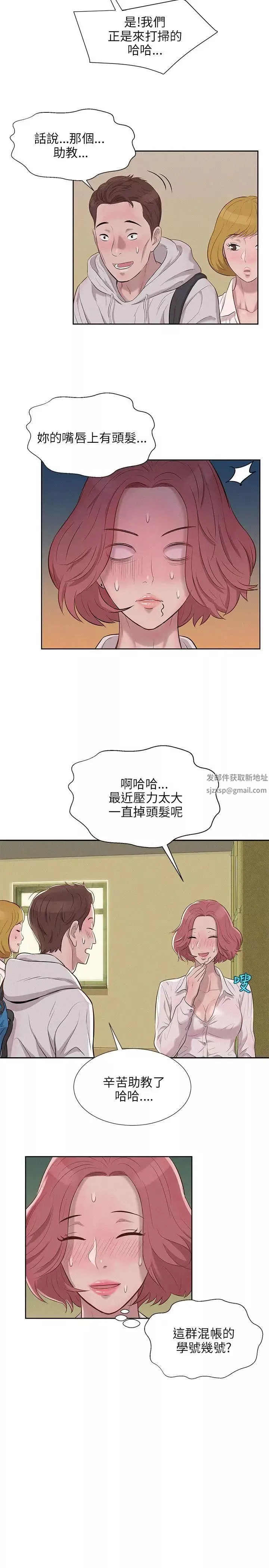 新生日記第3話-在助教辦公室裡