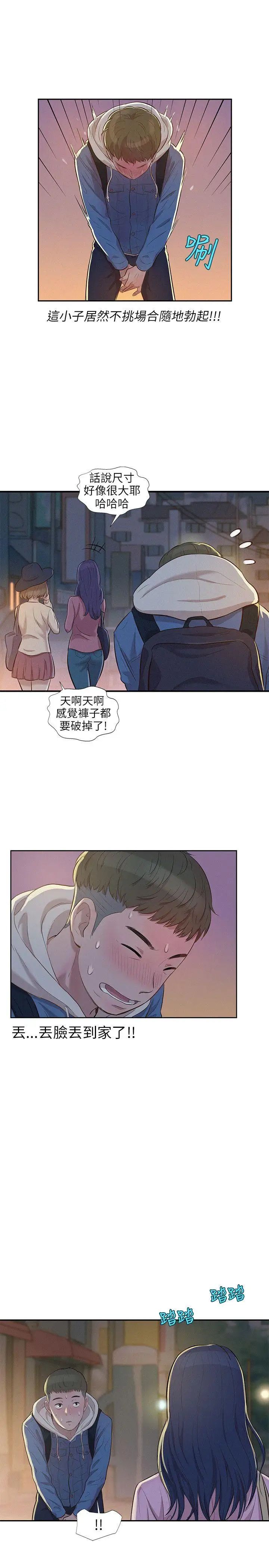 新生日记第3话-在助教办公室里